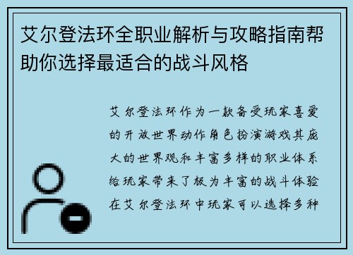 艾尔登法环全职业解析与攻略指南帮助你选择最适合的战斗风格