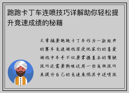 跑跑卡丁车连喷技巧详解助你轻松提升竞速成绩的秘籍