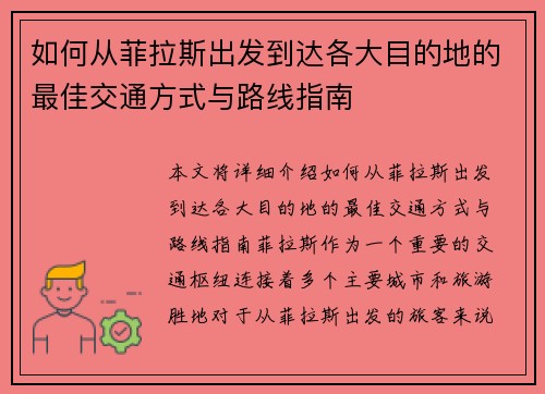 如何从菲拉斯出发到达各大目的地的最佳交通方式与路线指南