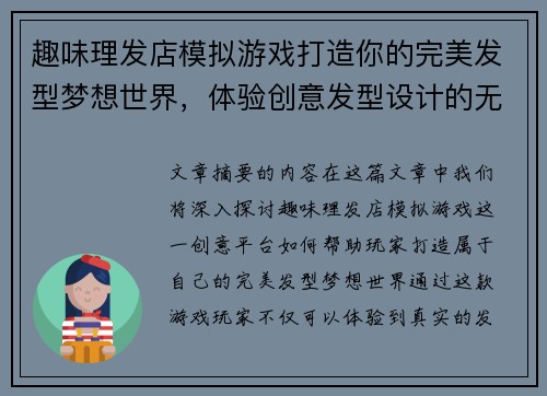 趣味理发店模拟游戏打造你的完美发型梦想世界，体验创意发型设计的无穷乐趣