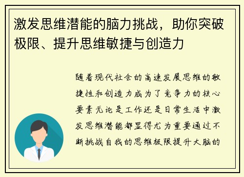 激发思维潜能的脑力挑战，助你突破极限、提升思维敏捷与创造力
