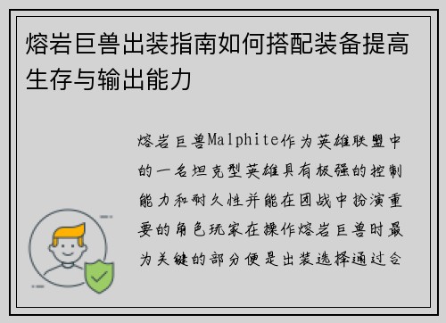 熔岩巨兽出装指南如何搭配装备提高生存与输出能力