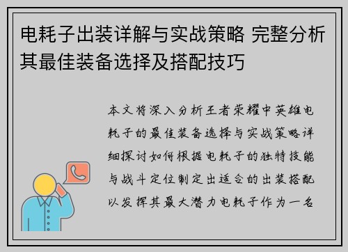 电耗子出装详解与实战策略 完整分析其最佳装备选择及搭配技巧