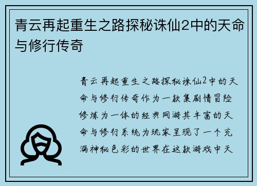 青云再起重生之路探秘诛仙2中的天命与修行传奇