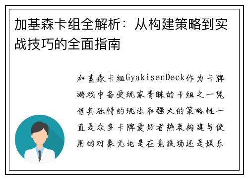 加基森卡组全解析：从构建策略到实战技巧的全面指南