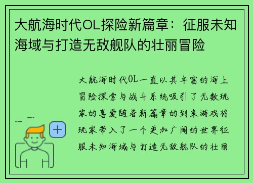 大航海时代OL探险新篇章：征服未知海域与打造无敌舰队的壮丽冒险